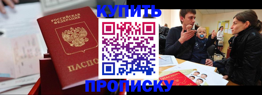 прописка штамп в Петров Вале